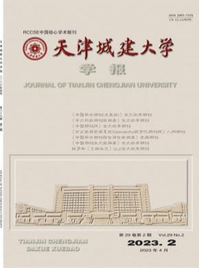 天津城建大学学报杂志